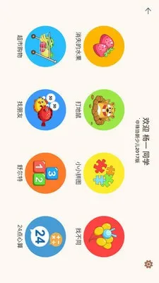 ��������(��ͯ����ѧϰƽ̨)v1.5.0 ��׿���ͼ