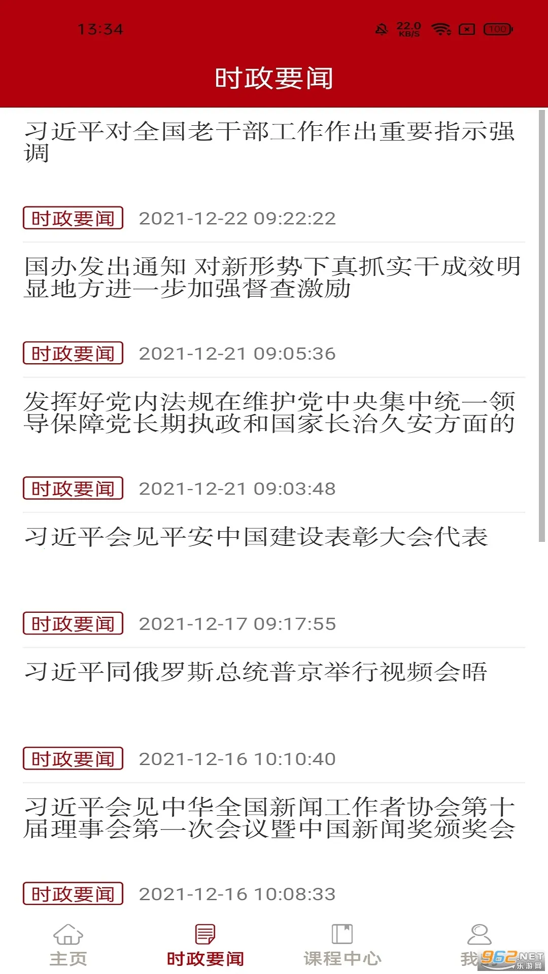 ���ϸɲ�����ѧԺ��׿���ֻ���v12.5.7 ��׿���ͼ