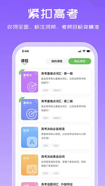 ά��(Ӣ��ѧϰ����)v4.5.5 �ٷ������ͼ