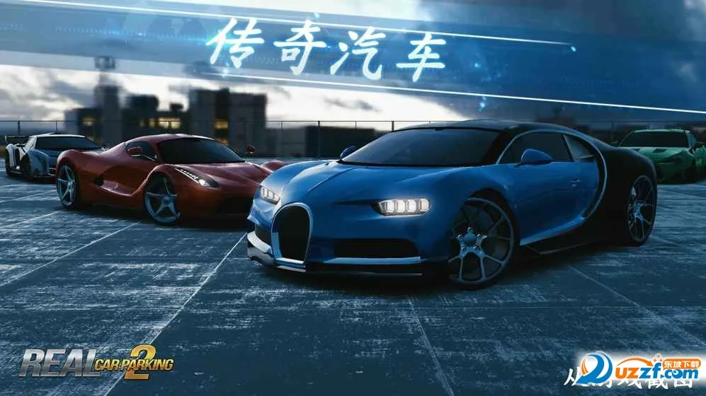 ��ʵ����2(����ģ��ͣ����Ϸ)v6.2.0 �ֻ����ͼ