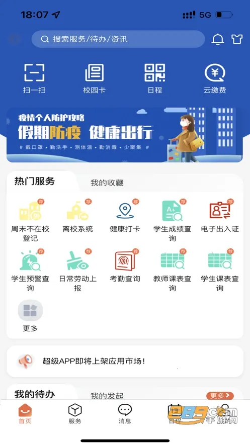 �����̹�(У԰����ƽ̨)v1.0.2 ��Ѱ��ͼ