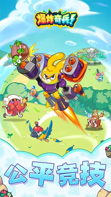 ��ը���(�ȳ���������Ϸ)v1.0 �ٷ������ͼ