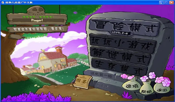 植物大战僵尸魔幻安卓版手机版 植物大战僵尸魔幻安卓版手机版