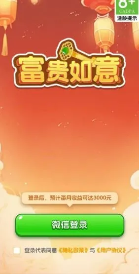 富贵如意2025官方正版 富贵如意2025官方正版