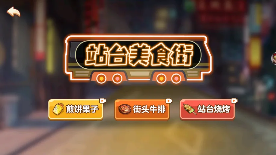 СС��ʳ��ʦ��(��ͯ��ʳ��Ӫ��Ϸ)v10.5.0 �ֻ����ͼ