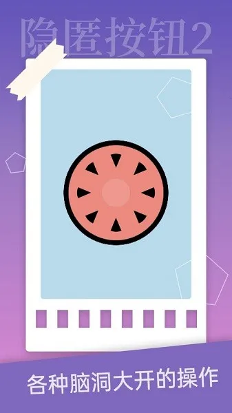 ���䰴ť2(ð�մ�����Ϸ)v1.4.2 �ٷ������ͼ