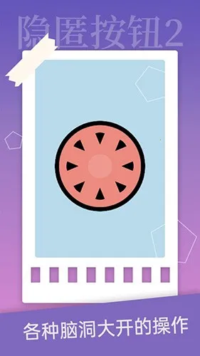 ���䰴ť2(ð�մ�����Ϸ)v1.4.2 �ٷ������ͼ