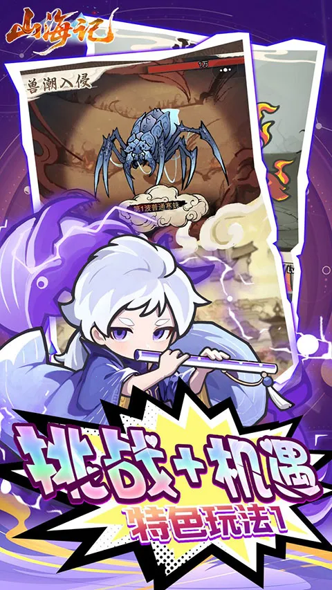 山海记安卓版手机版 山海记安卓版手机版