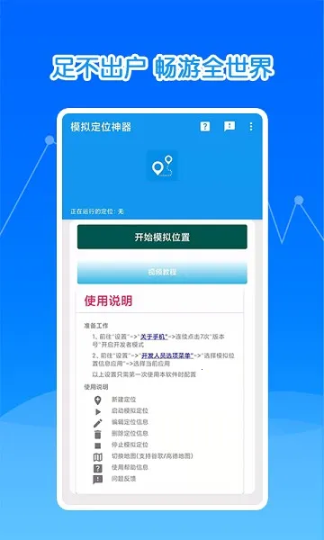 ���ģ�ⶨλ��׿���ֻ���v3.2.1 �ֻ����ͼ