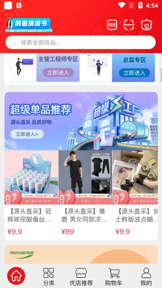 �۰���ѡ(���̹���ƽ̨)v3.7.0 �ٷ������ͼ