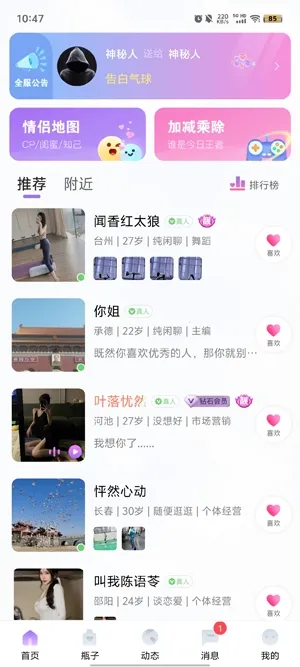 随缘漂流瓶2025最新版本 随缘漂流瓶2025最新版本