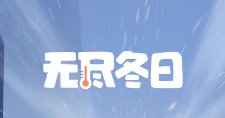 Whiteout Survival2025�ٷ����°汾v1.18.7 ��׿���ͼ