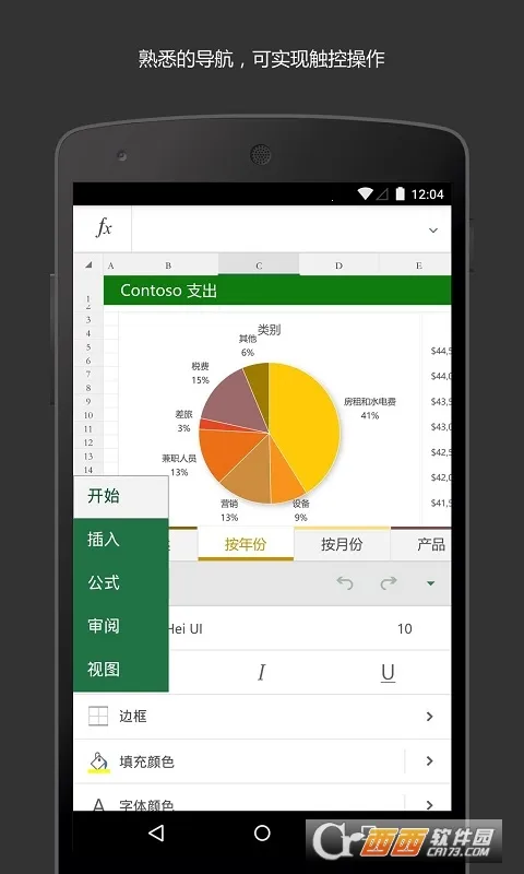 ΢��Excel(����������)v16.0.19426.20104 ��Ѱ��ͼ