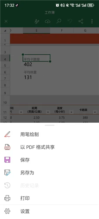 微软Excel(表格处理工具) 微软Excel(表格处理工具)
