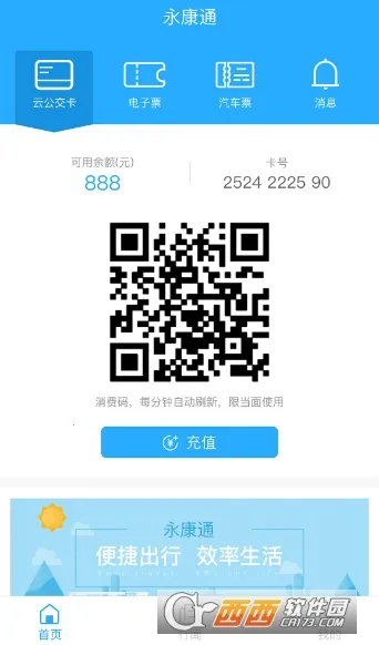 ����ͨ2025�ٷ�����v1.1.1 ��׿���ͼ