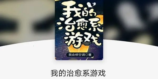 爱阅(小说阅读平台) 爱阅(小说阅读平台)