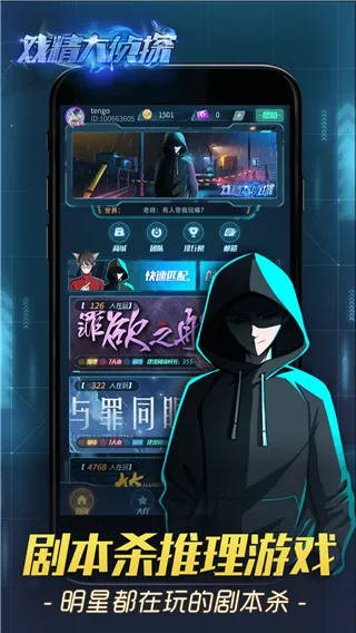 戏精大侦探2025官方正版 戏精大侦探2025官方正版