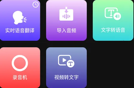 AI语音翻译(语音翻译工具) AI语音翻译(语音翻译工具)