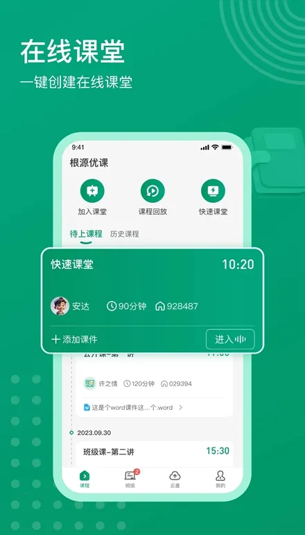 根源优课(中小学在线学习) 根源优课(中小学在线学习)