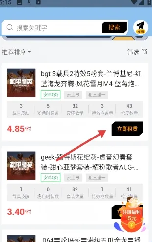 和平租号最新手机版 和平租号最新手机版
