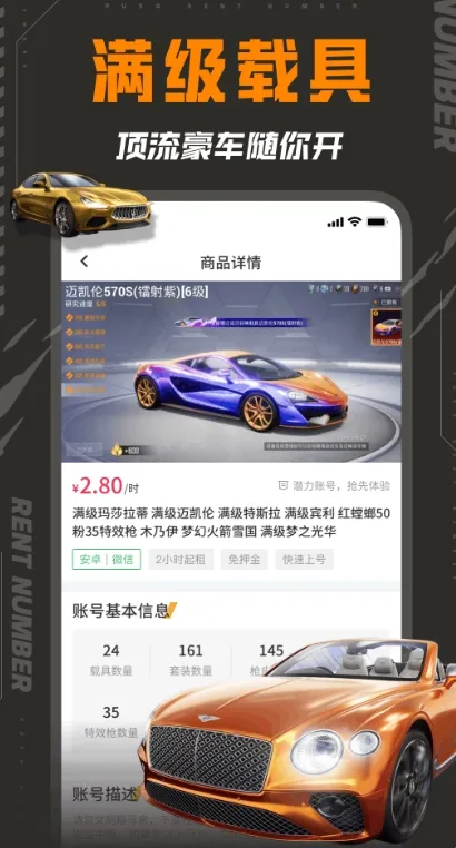 和平租号最新手机版 和平租号最新手机版