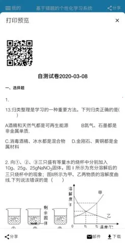 ʦܴⱾ(ѧϰƽ̨)v3.0.18 ٷͼ