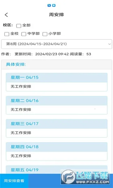 ����ѧУ�ǻ�У԰2025�ٷ����°汾v1.0.3 �ֻ����ͼ