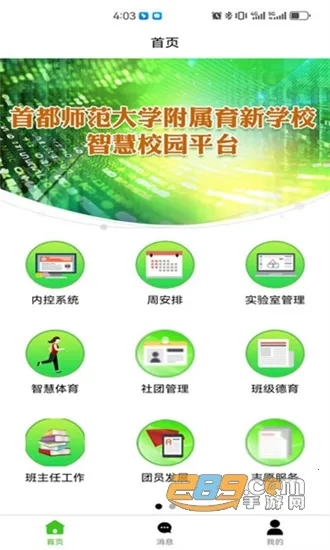 ����ѧУ�ǻ�У԰2025�ٷ����°汾