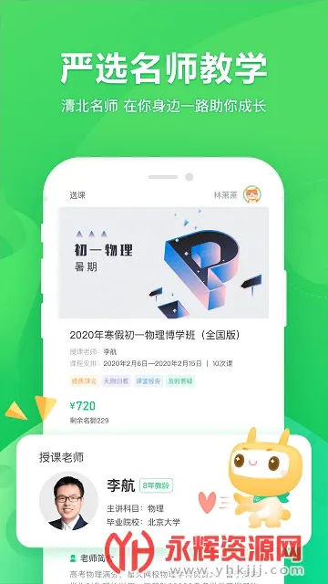 �ǻ���У(���߽���ƽ̨)v3.9.3 �ٷ������ͼ