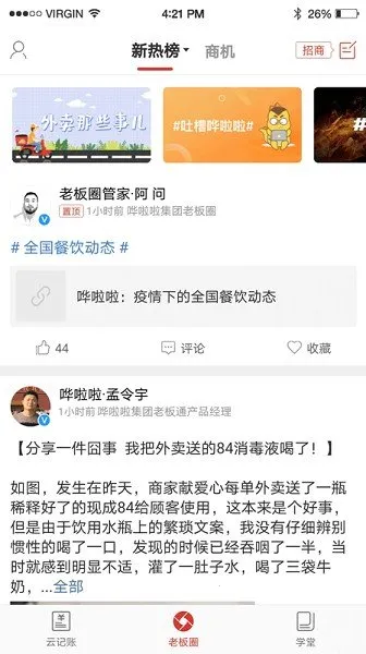 ��ʳ�ϰ�ͨPro(�������̹�������)v5.5.1 ��Ѱ��ͼ