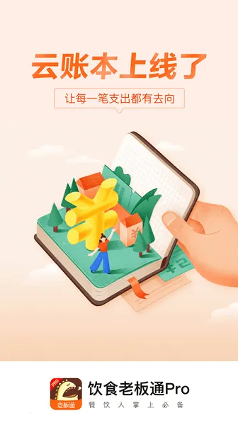 ��ʳ�ϰ�ͨPro(�������̹�������)