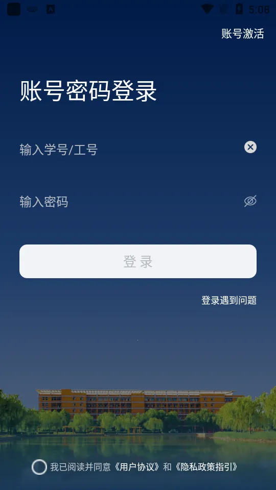 ����ѧԺ(У԰����ƽ̨)v1.0.5 ��׿���ͼ