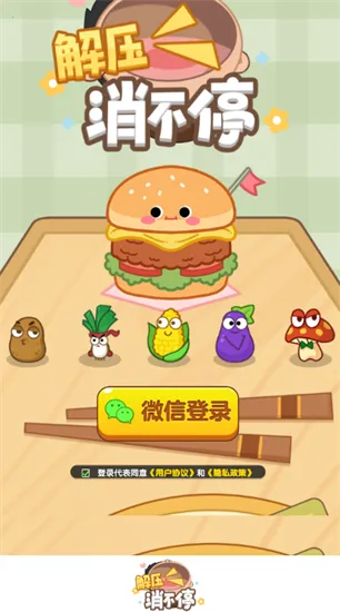 ��ѹ����ͣ(��ѹ������Ϸ)v1.0.1 ��Ѱ��ͼ