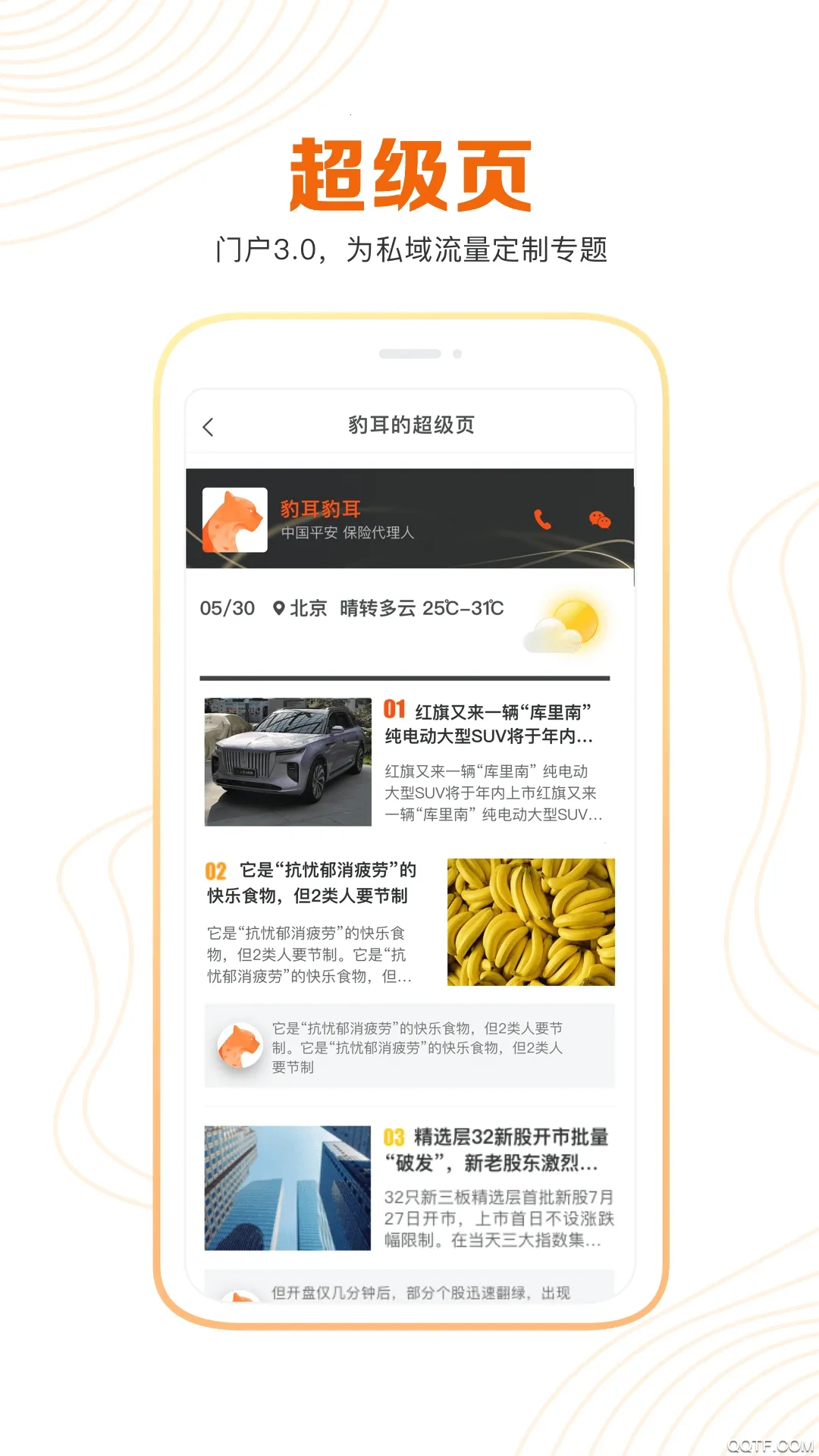 ����(��Ѷ����ƽ̨)v2.1.1 �ٷ������ͼ