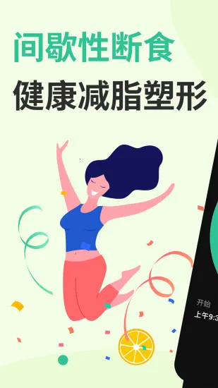 fasting���ʳ2025�ٷ����°汾v2.3.2 �ֻ����ͼ