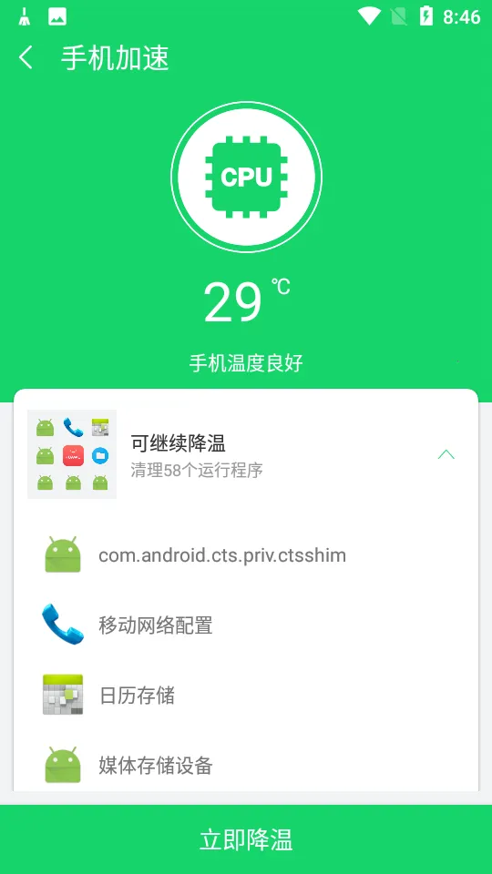 ���������ܼҰ�׿���ֻ���v1.0.2 ��׿���ͼ