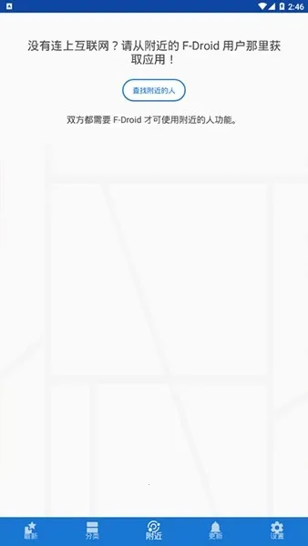 F-Droid(��ԴӦ���̵�)v1.23.1 �ٷ������ͼ