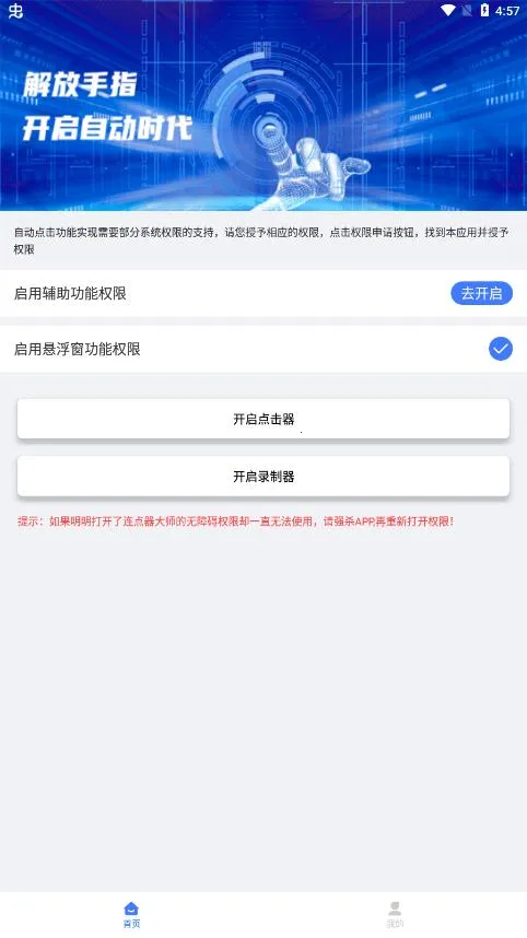 ��������ʦ(�Զ����㹤��)v1.3.7 �ٷ������ͼ