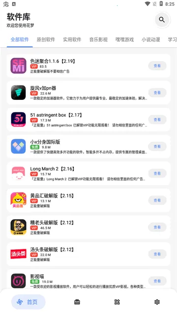 ����2025�ٷ�����v2.8.0 �ٷ������ͼ