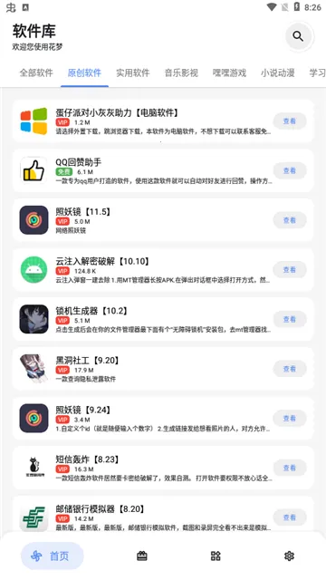 ����2025�ٷ�����v2.8.0 �ٷ������ͼ