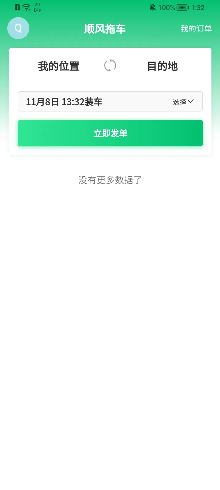 ˳���ϳ�(��������ƽ̨)v1.0.3 �ٷ������ͼ