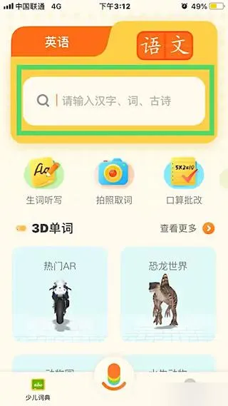 有道少儿词典(儿童英语学习软件) 有道少儿词典(儿童英语学习软件)