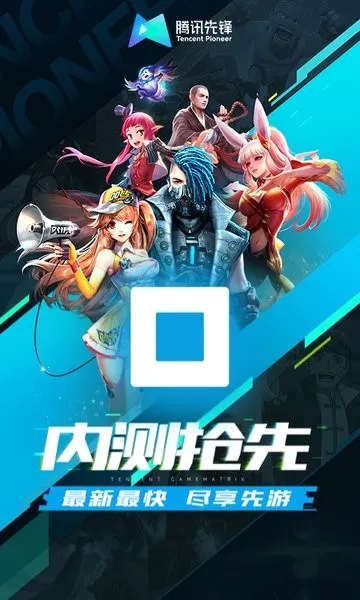 ��Ѷ��(����Ϸƽ̨)v0.10.200.21945 �ֻ����ͼ