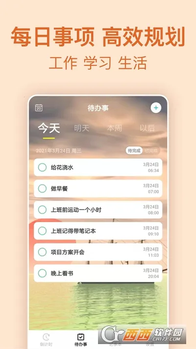 ʱ��滮����ʱ2025�ٷ�����v9.1.5 ��Ѱ��ͼ