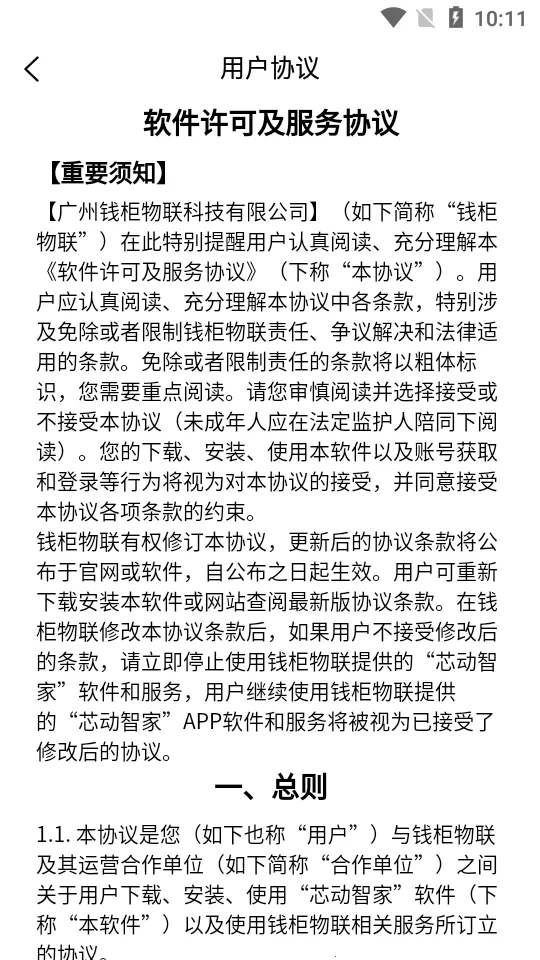 о���Ǽ�(���ܼҾӿ���)v2.2.2 �ٷ������ͼ