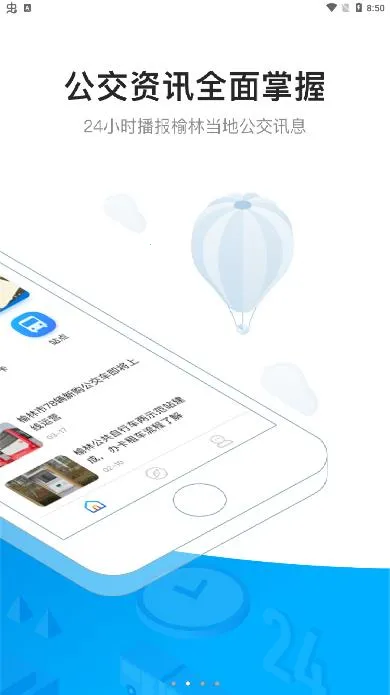 �ճ�ͨ(�ǻ۳�������)v2.1.7 ��Ѱ��ͼ