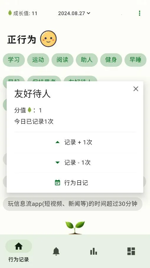 ������(ϰ�߼�¼����)v1.40 ��׿���ͼ