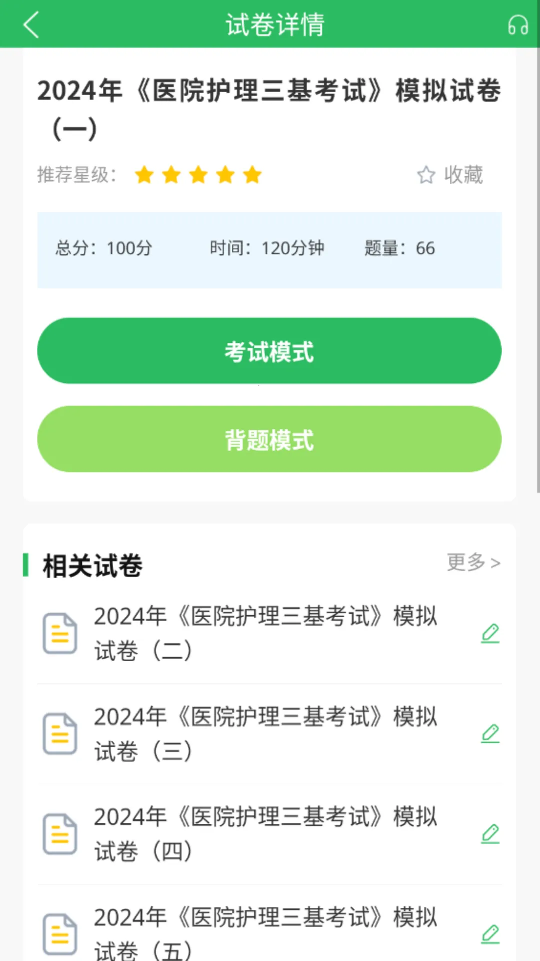 ҽԺ�����������2025�ٷ����°汾v5.0.8 �ֻ����ͼ