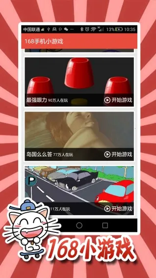 168С��Ϸ2025�ٷ�����v2.8.4 �ֻ����ͼ