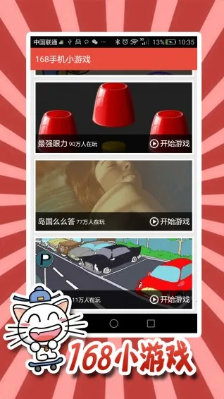 168С��Ϸ2025�ٷ�����v2.8.4 �ֻ����ͼ